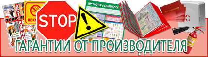 Предупреждающие знаки - лучшие цены в Краснотурьинске